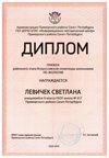 2024-2025 Левичек Светлана 8м экология (Садомова Е.Л.)
